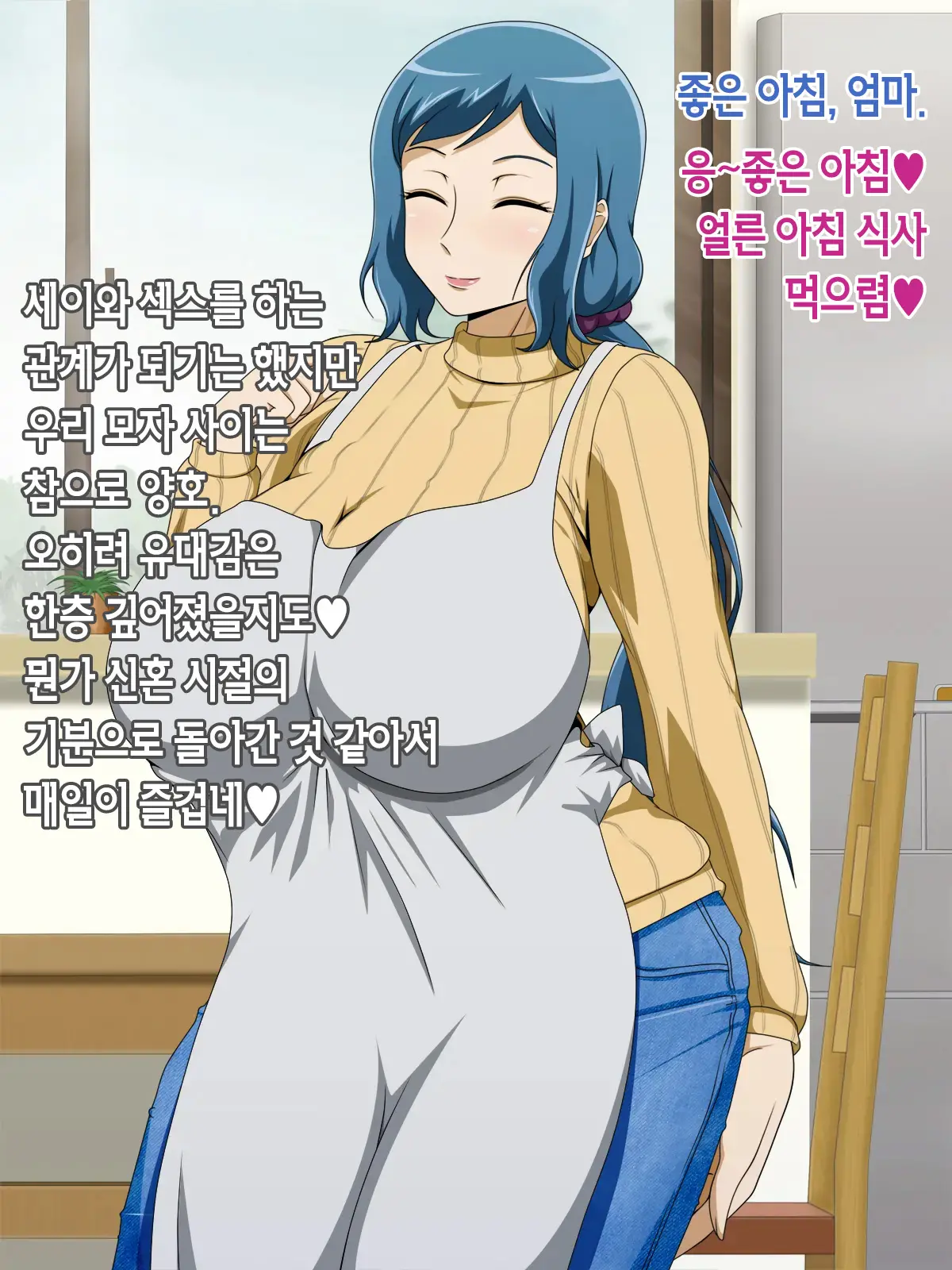 Muchimuchi Mama To 24 Jikan H Na Love Icha Seikatsu | 볼륨만점 엄마와 24시간 H한 러브러브 알콩달콩 성생활